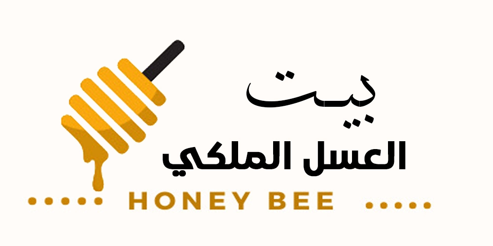 بيت العسل الملكي